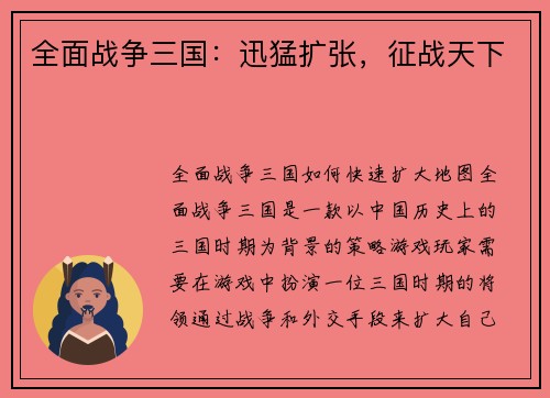 全面战争三国：迅猛扩张，征战天下